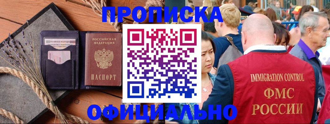прописка регистрация в Липецке
