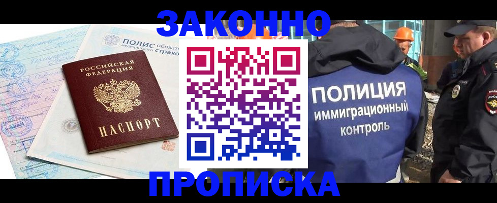 прописка для школы в Липецке